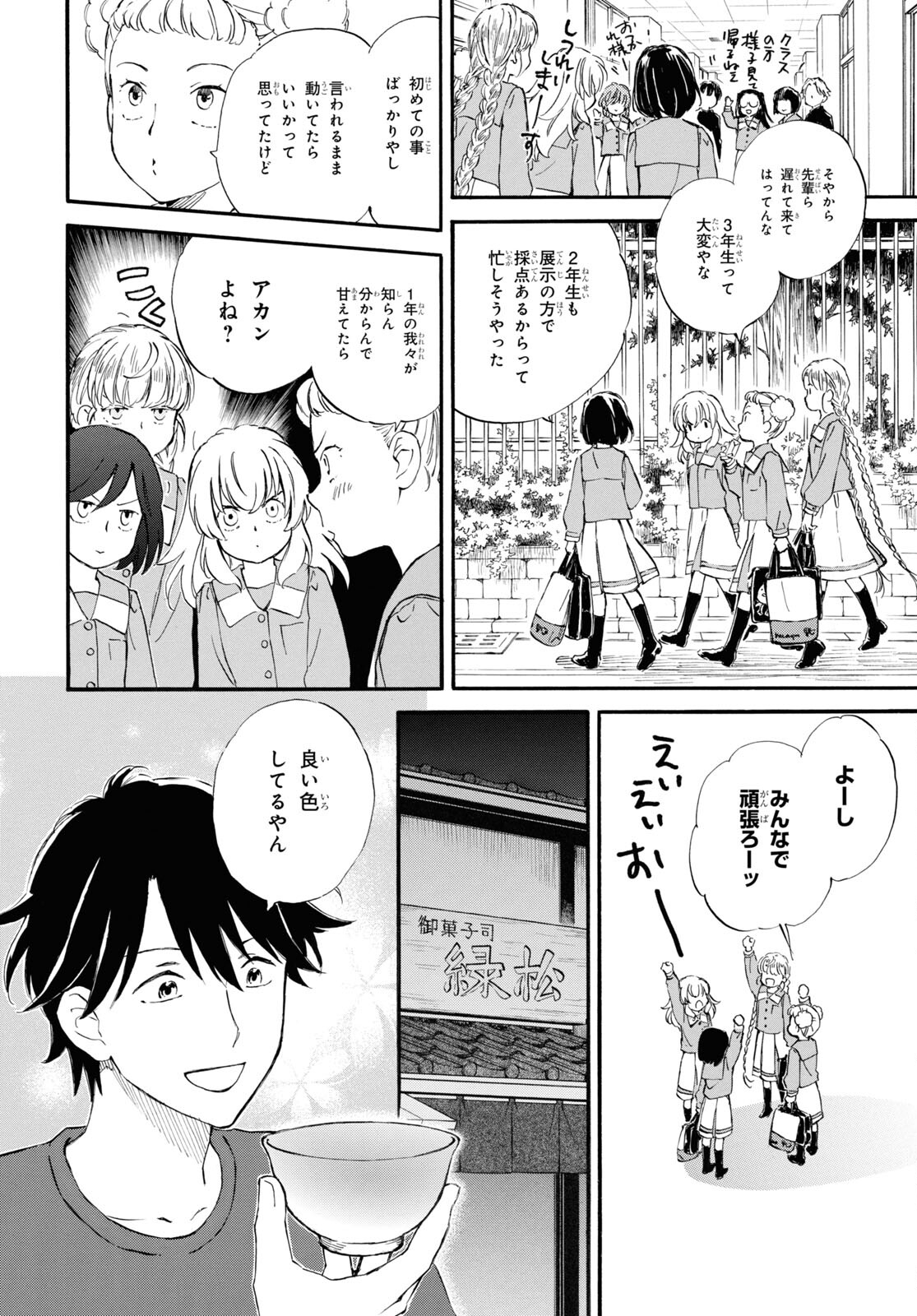 であいもん 第76話 - Page 17