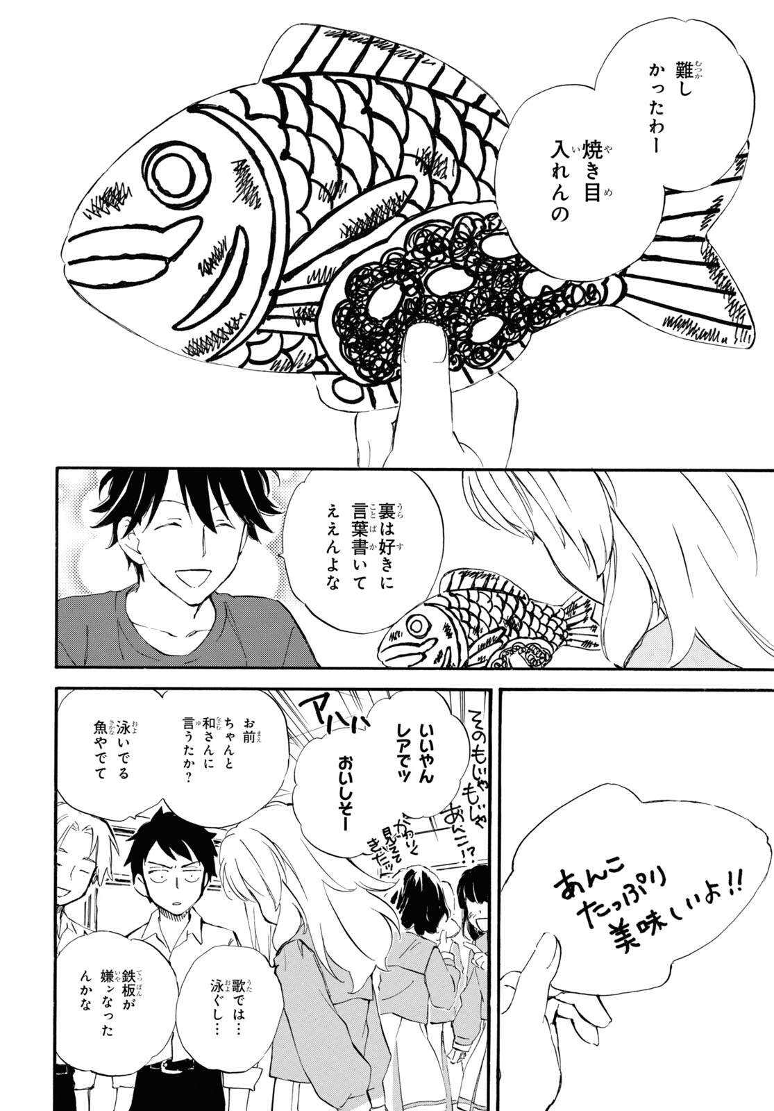 であいもん 第76話 - Page 19