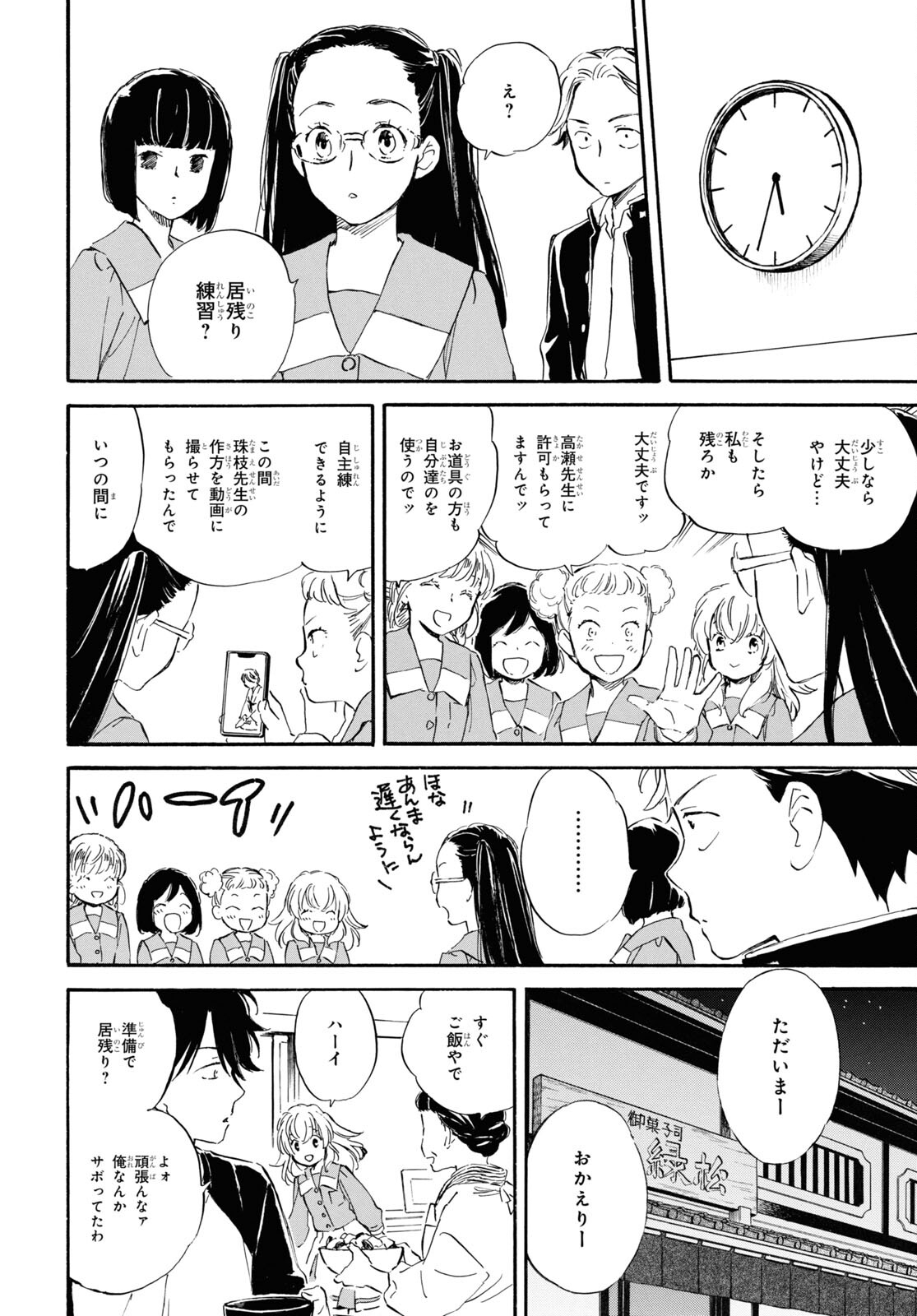 であいもん 第76話 - Page 23