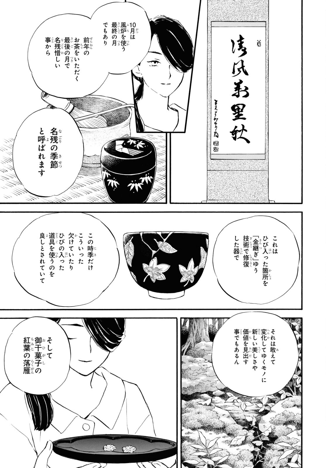 であいもん 第76話 - Page 28