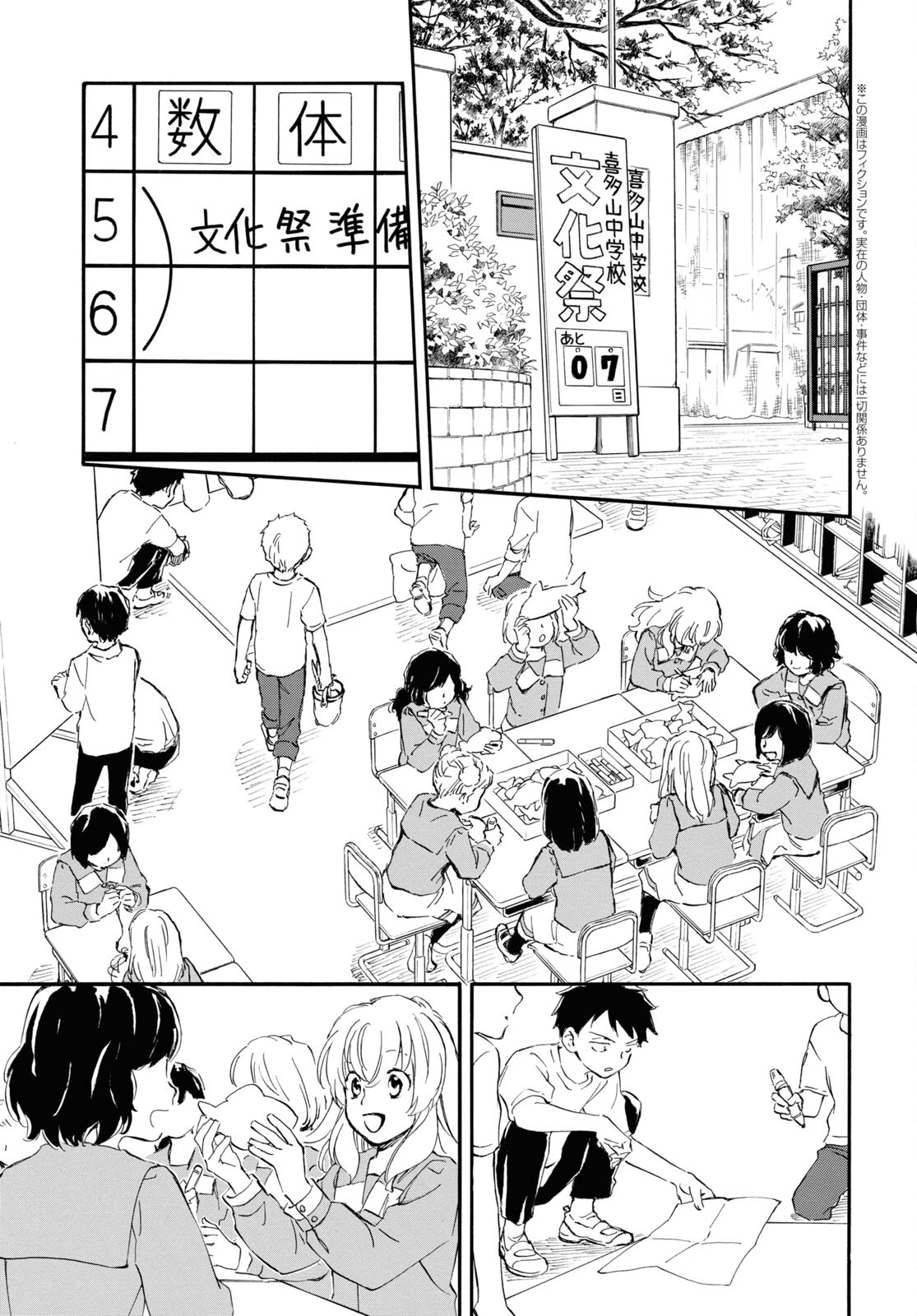 であいもん 第76話 - Page 4