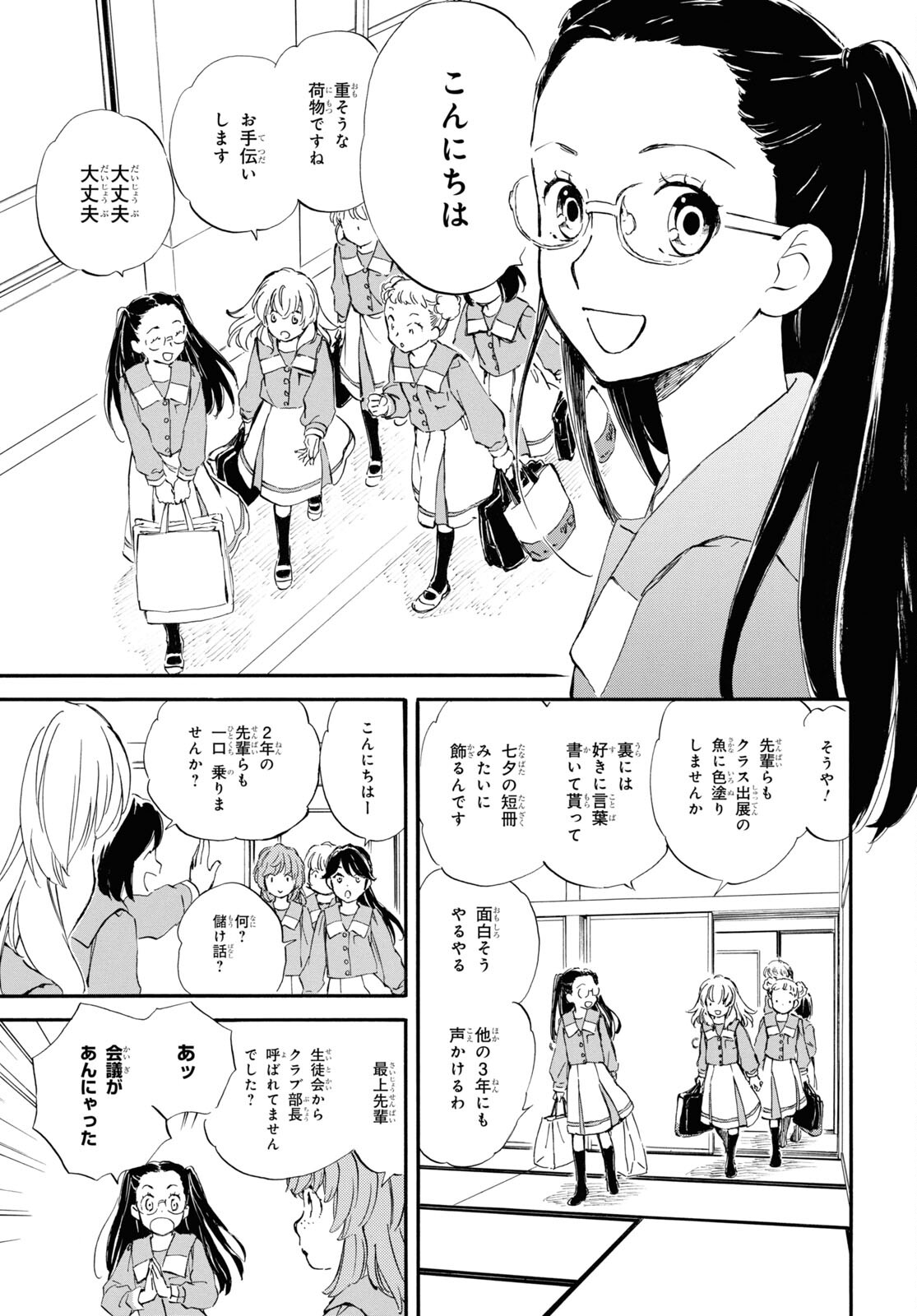 であいもん 第76話 - Page 6