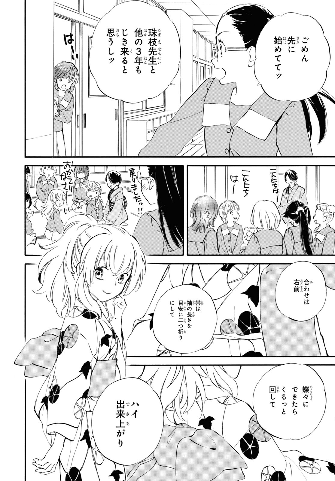 であいもん 第76話 - Page 7