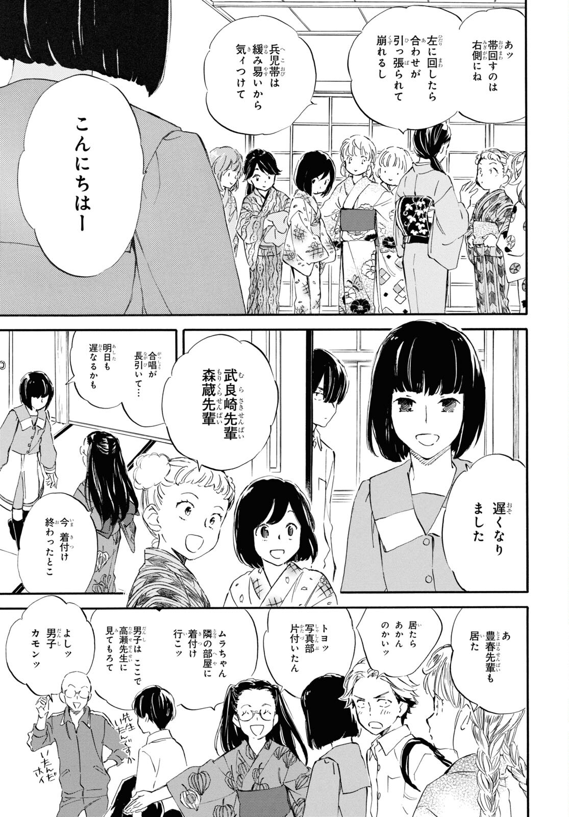 であいもん 第76話 - Page 8