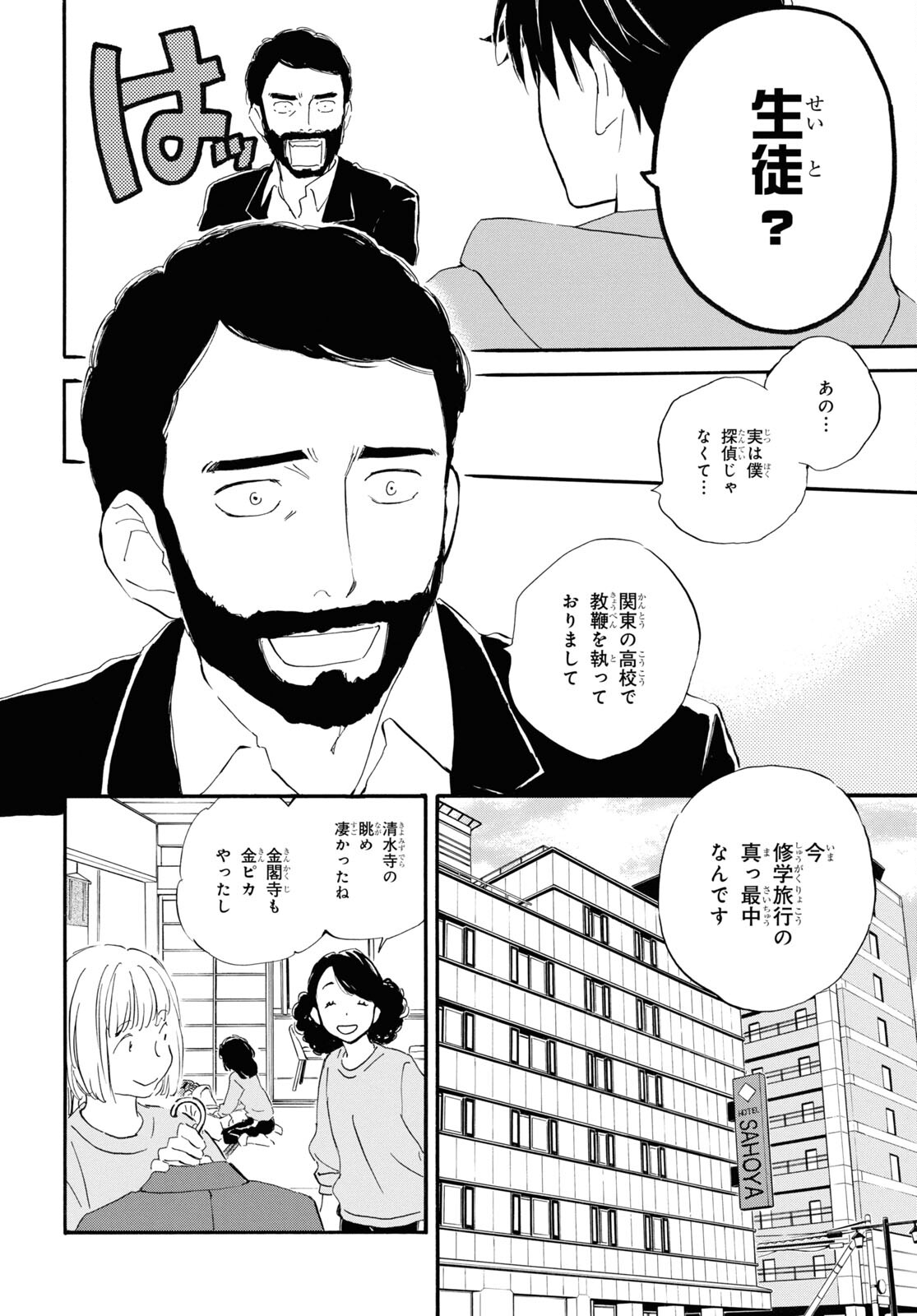 であいもん 第77話 - Page 14