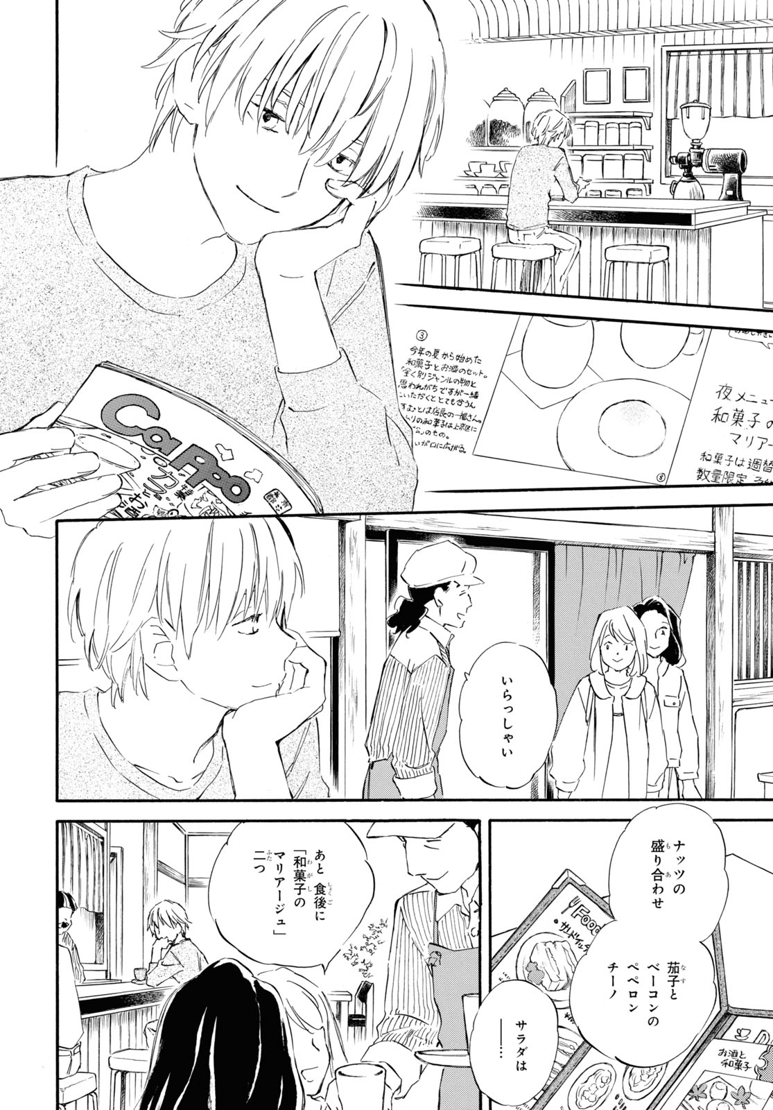 であいもん 第78話 - Page 12