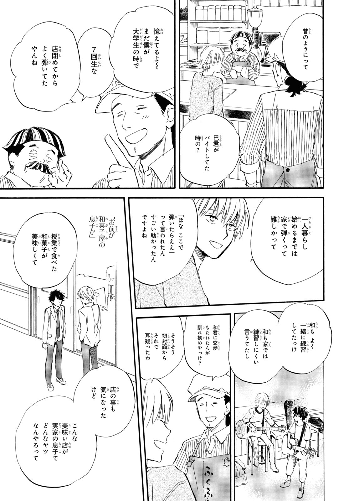 であいもん 第78話 - Page 15