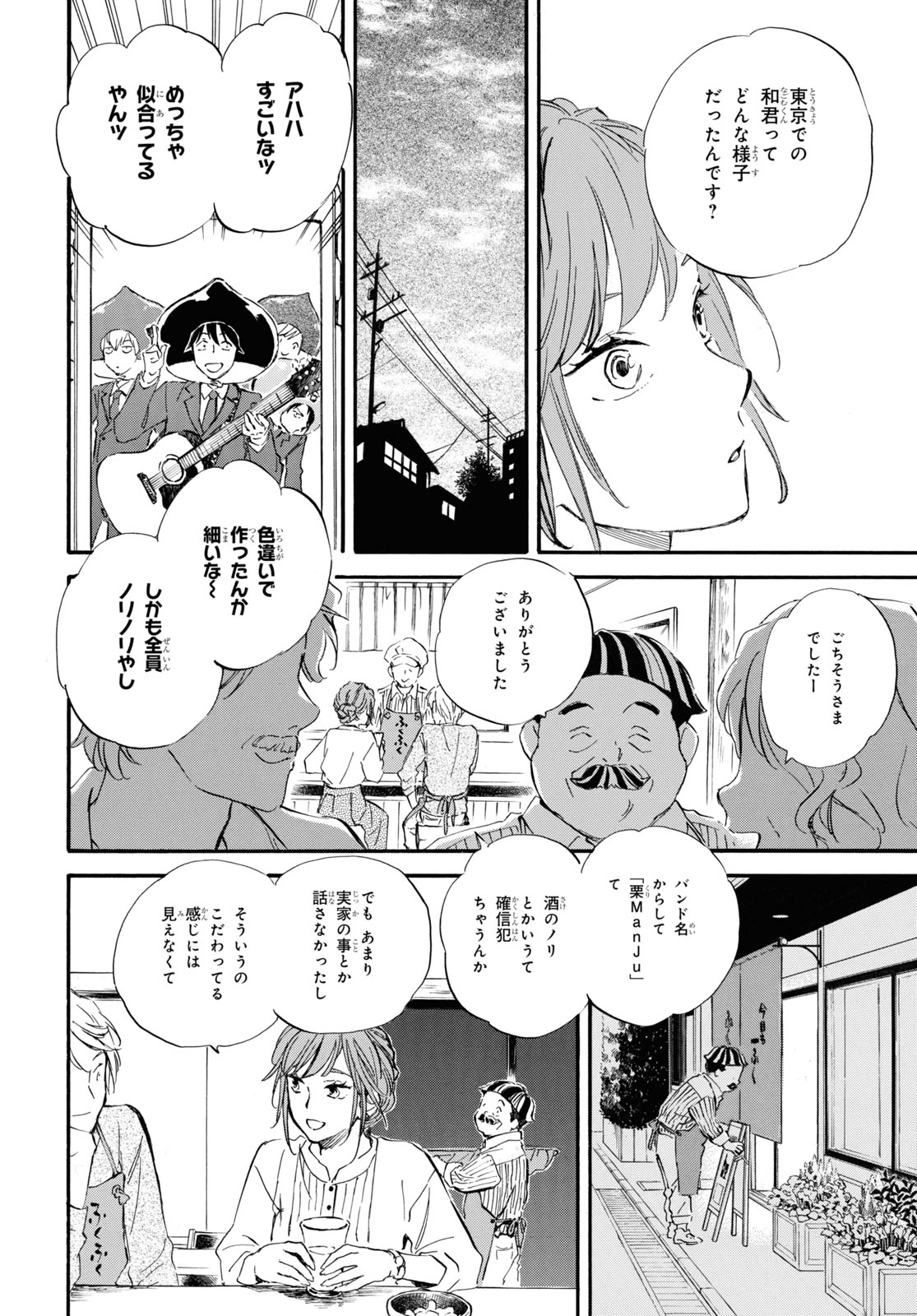 であいもん 第78話 - Page 22