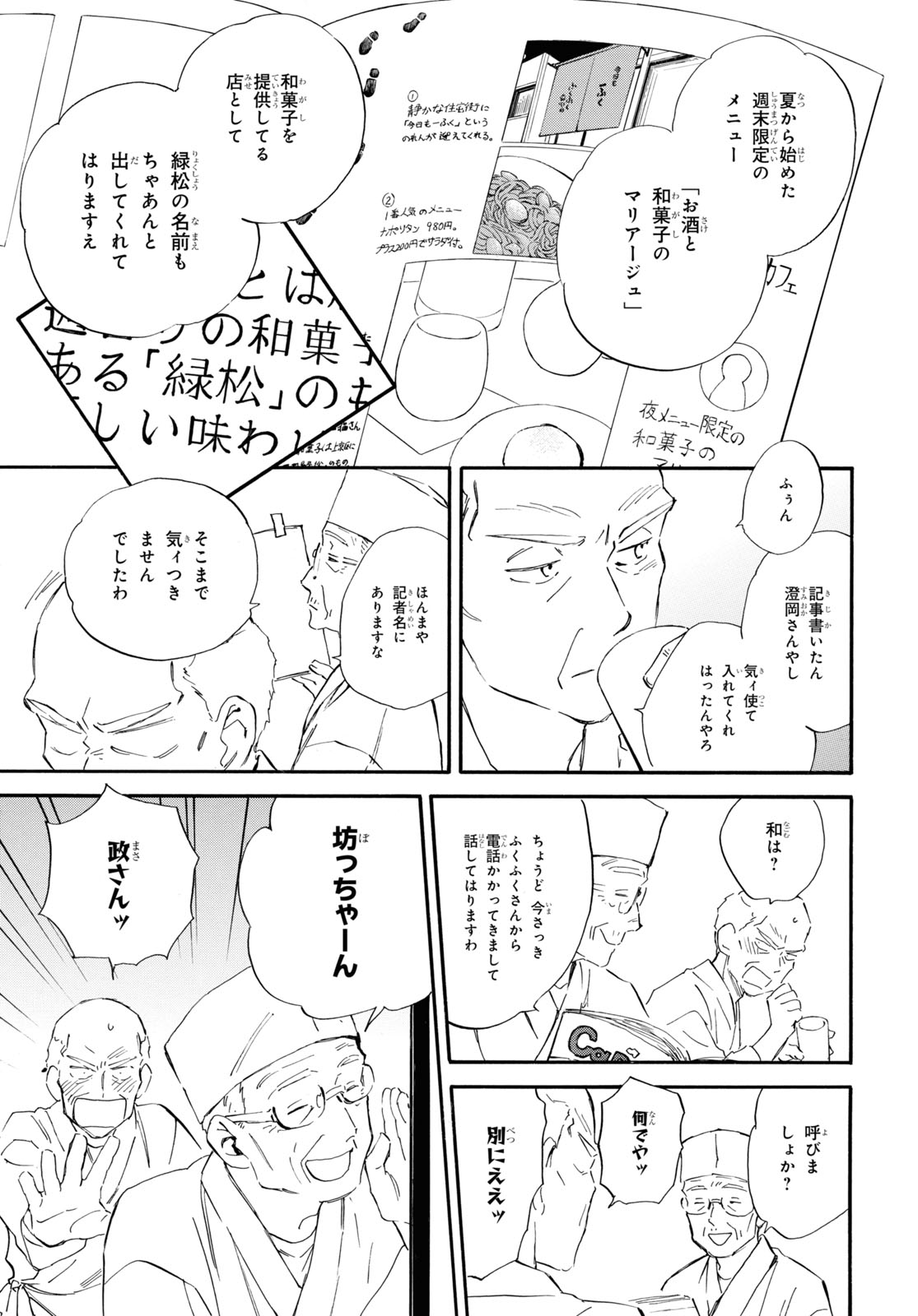 であいもん 第78話 - Page 5