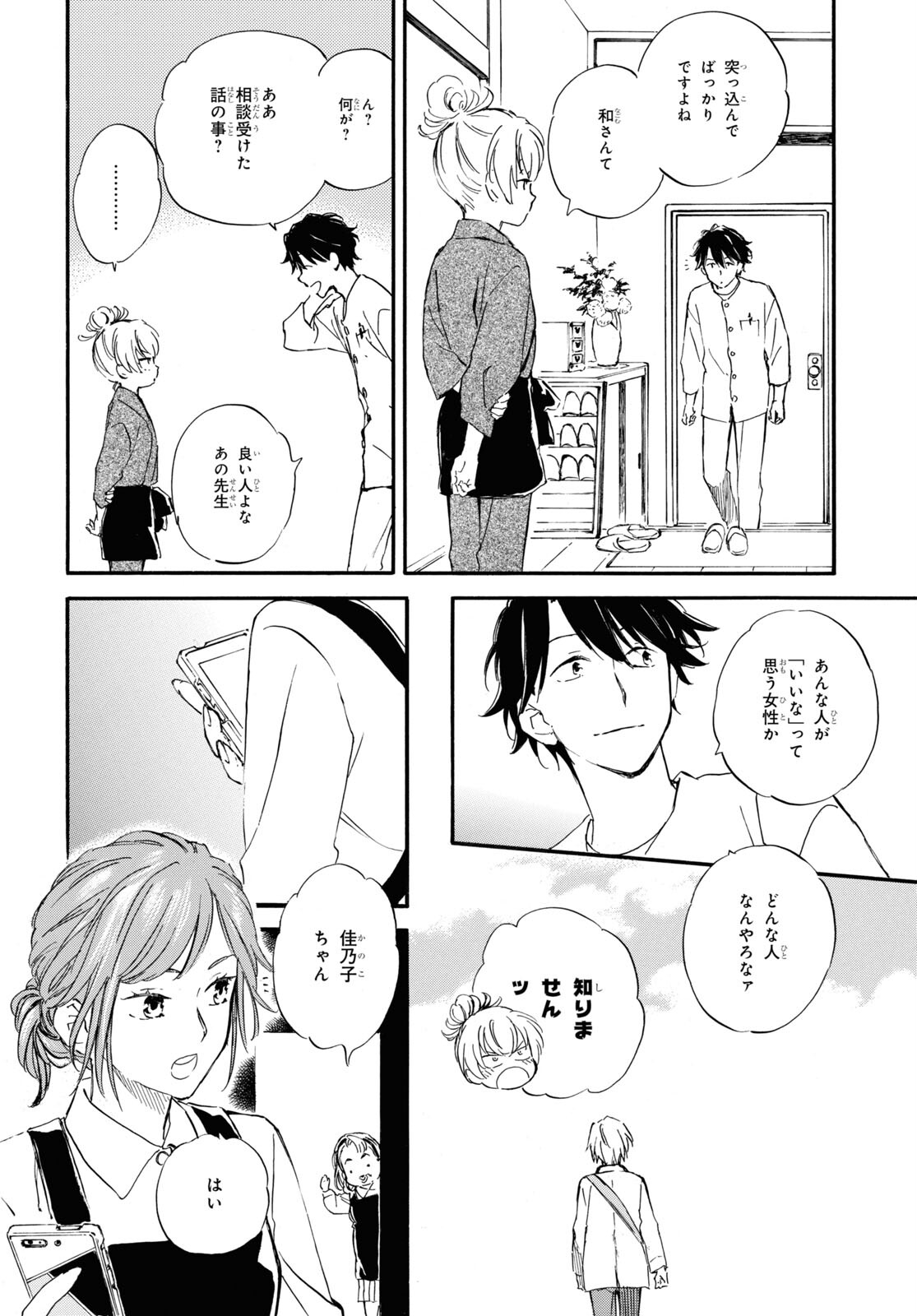 であいもん 第79話 - Page 24