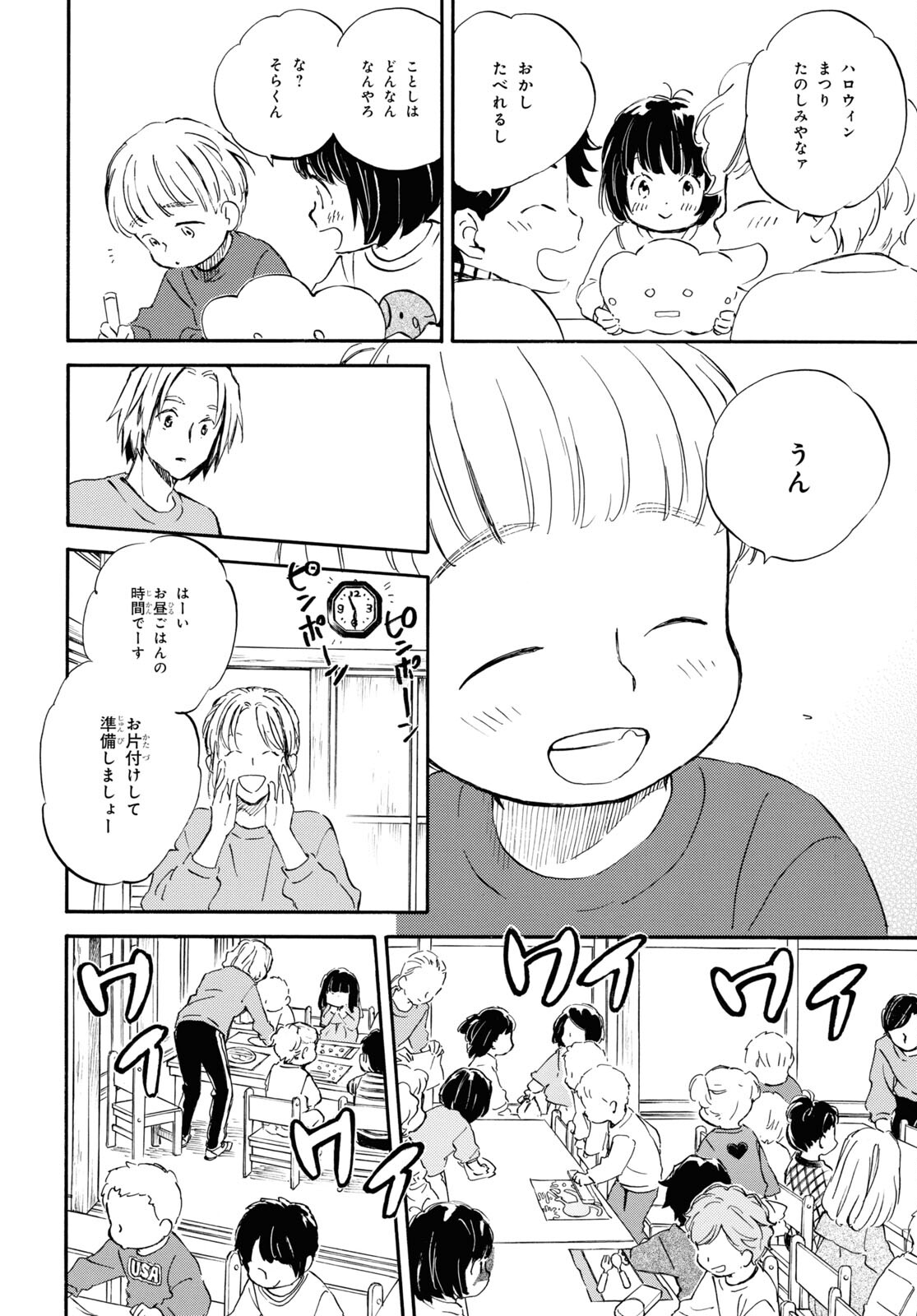 であいもん 第79話 - Page 6