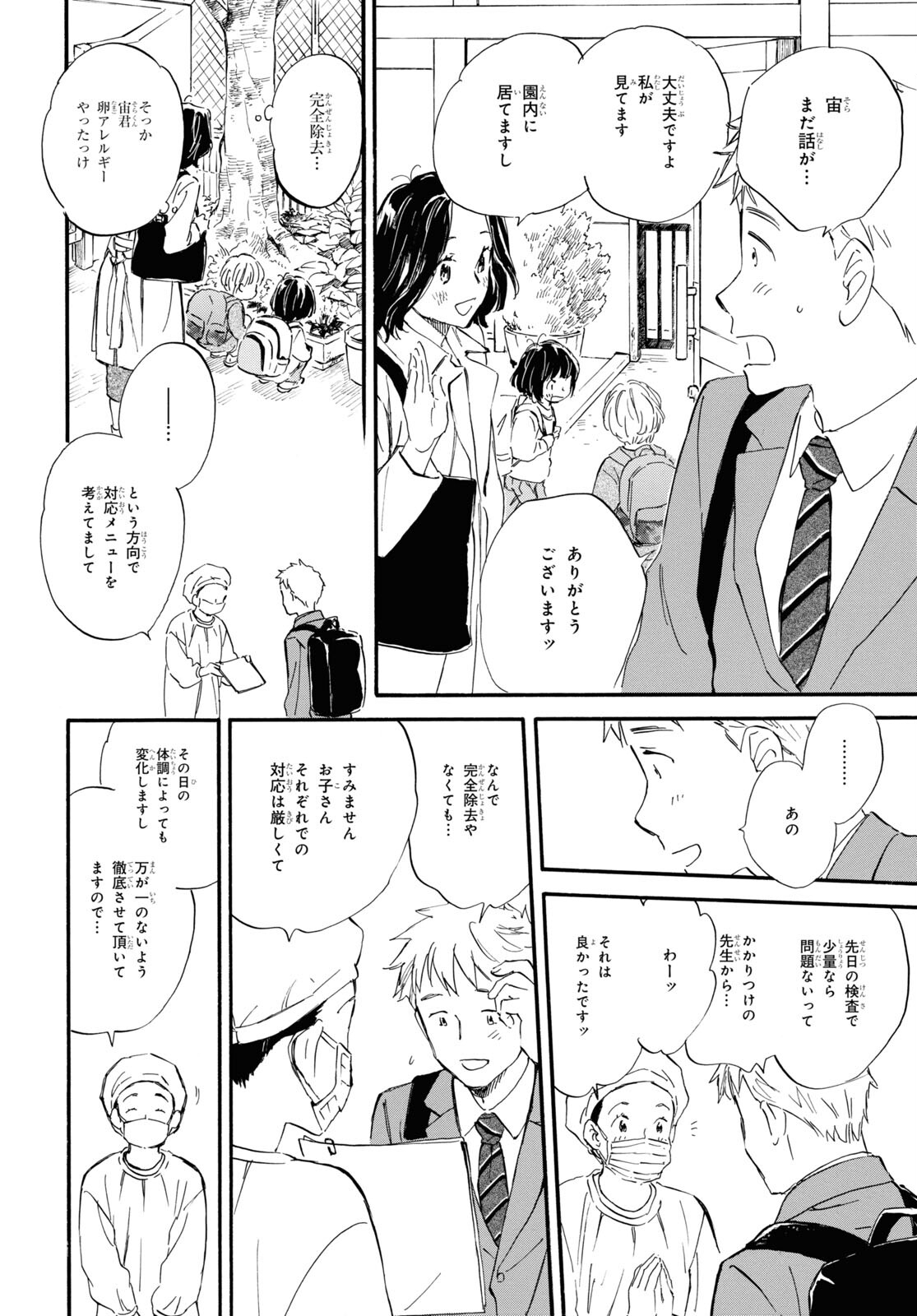 であいもん 第79話 - Page 10