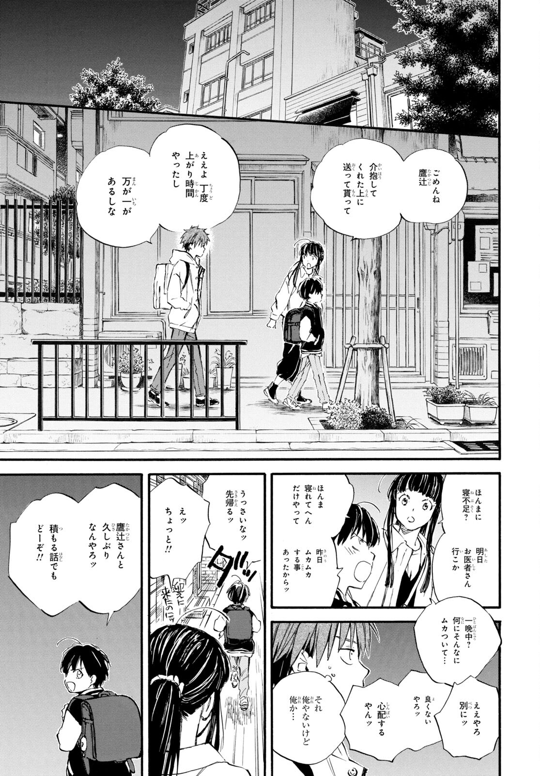 であいもん 第80話 - Page 23