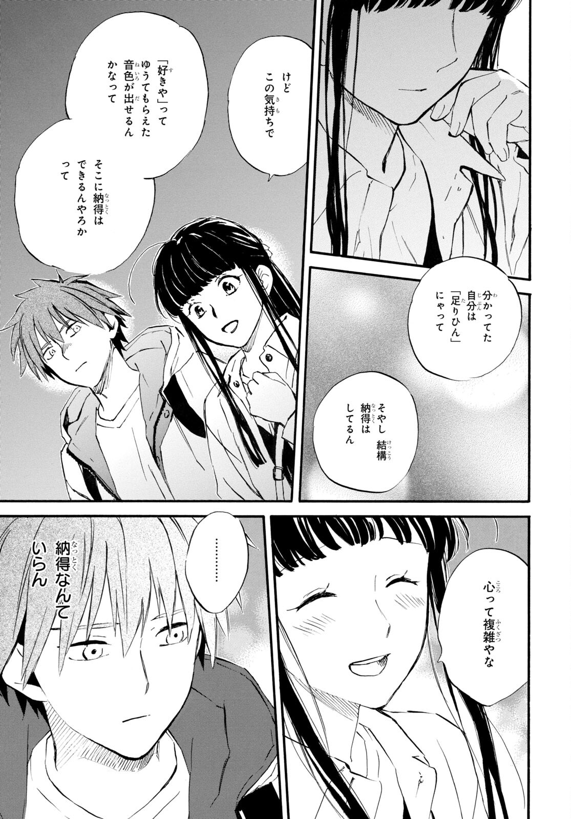 であいもん 第80話 - Page 27