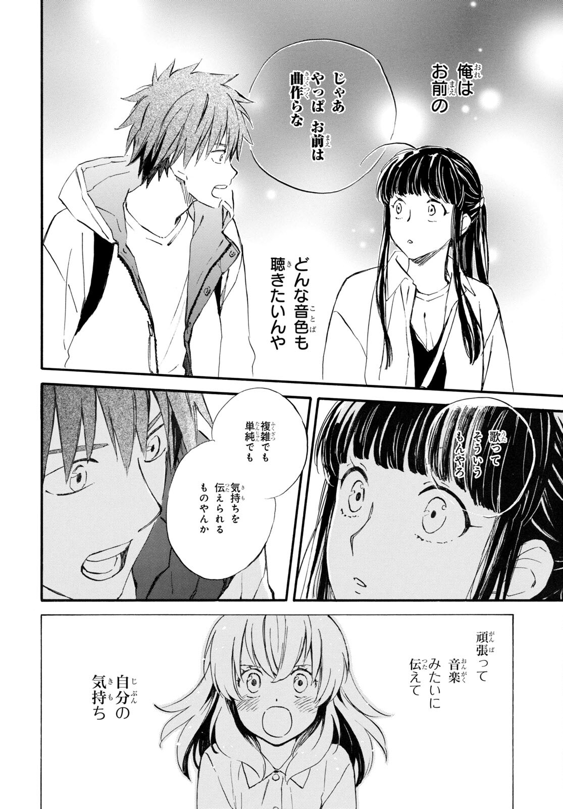 であいもん 第80話 - Page 28