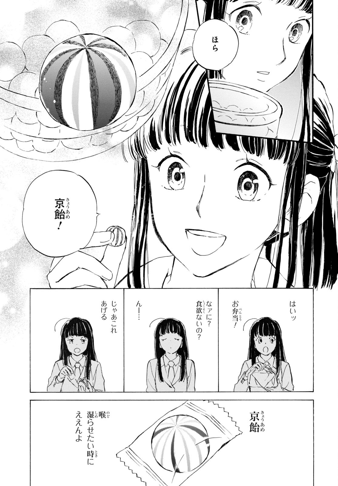 であいもん 第80話 - Page 31