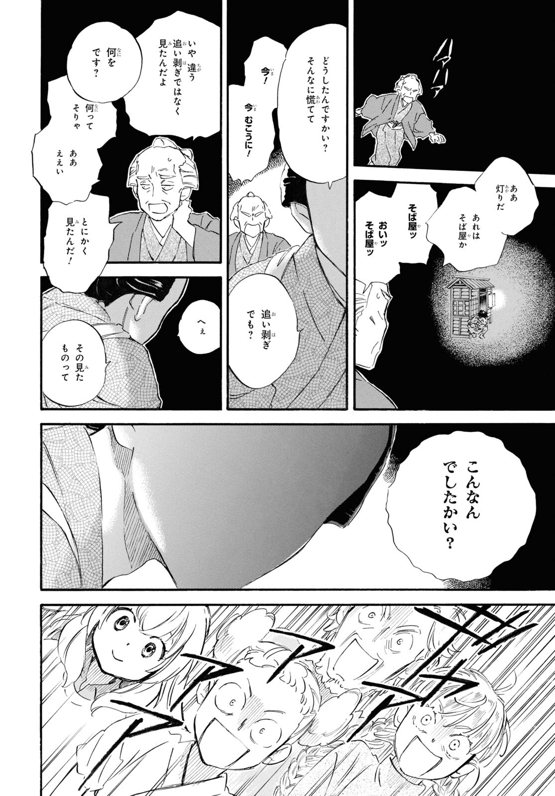 であいもん 第81話 - Page 16