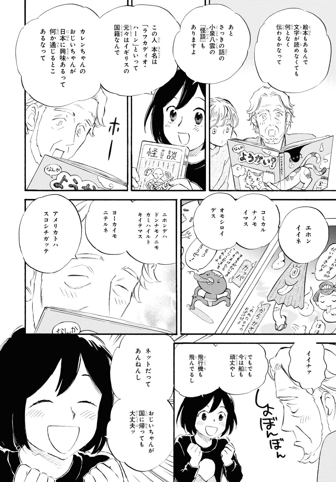 であいもん 第81話 - Page 18