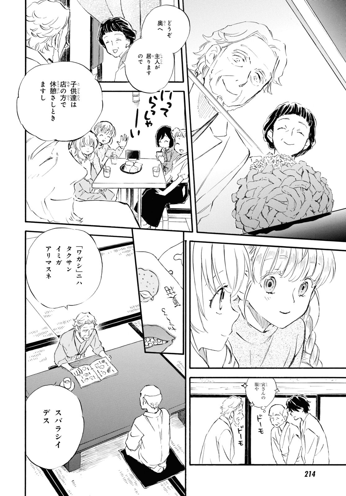 であいもん 第81話 - Page 24