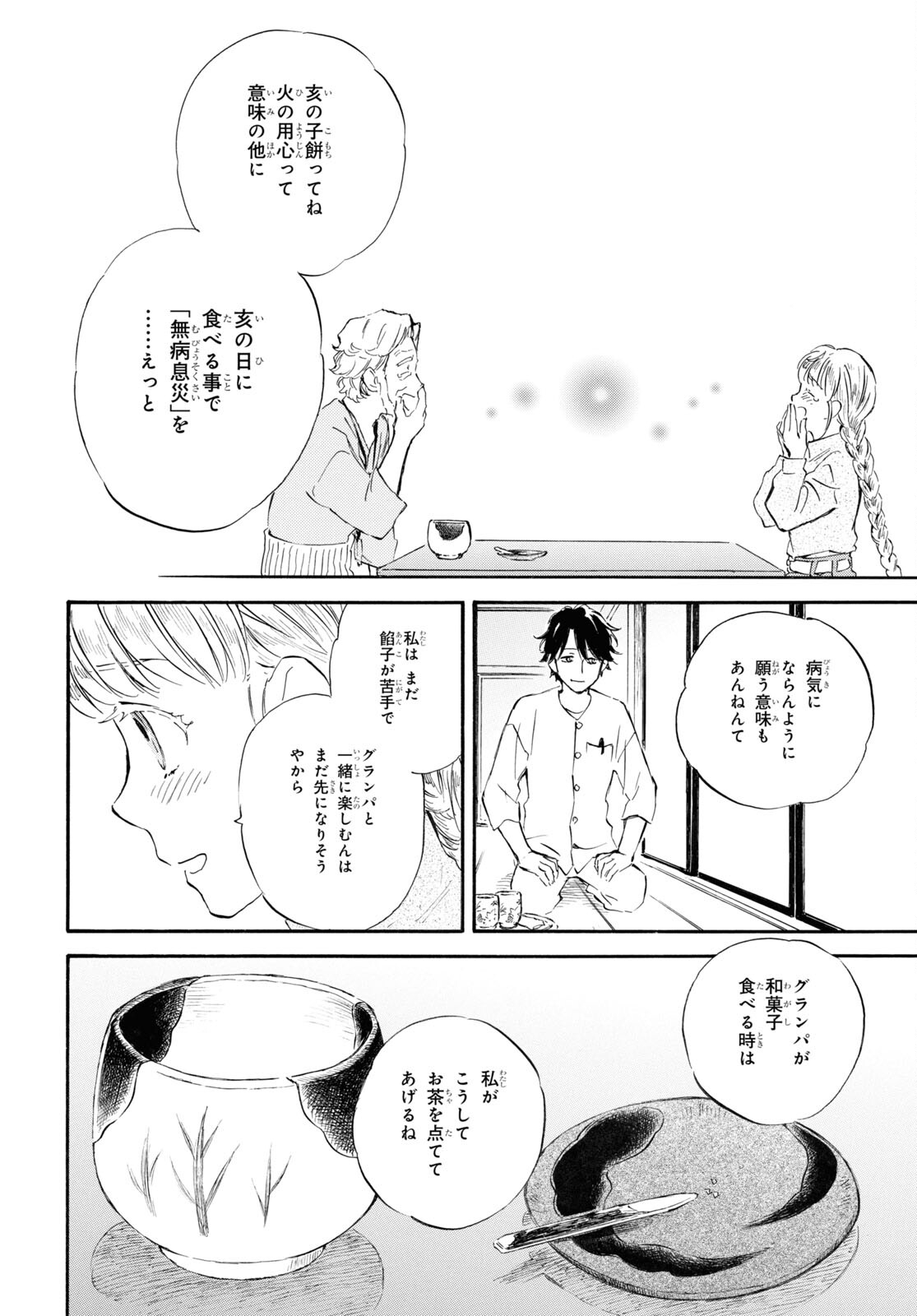 であいもん 第81話 - Page 32