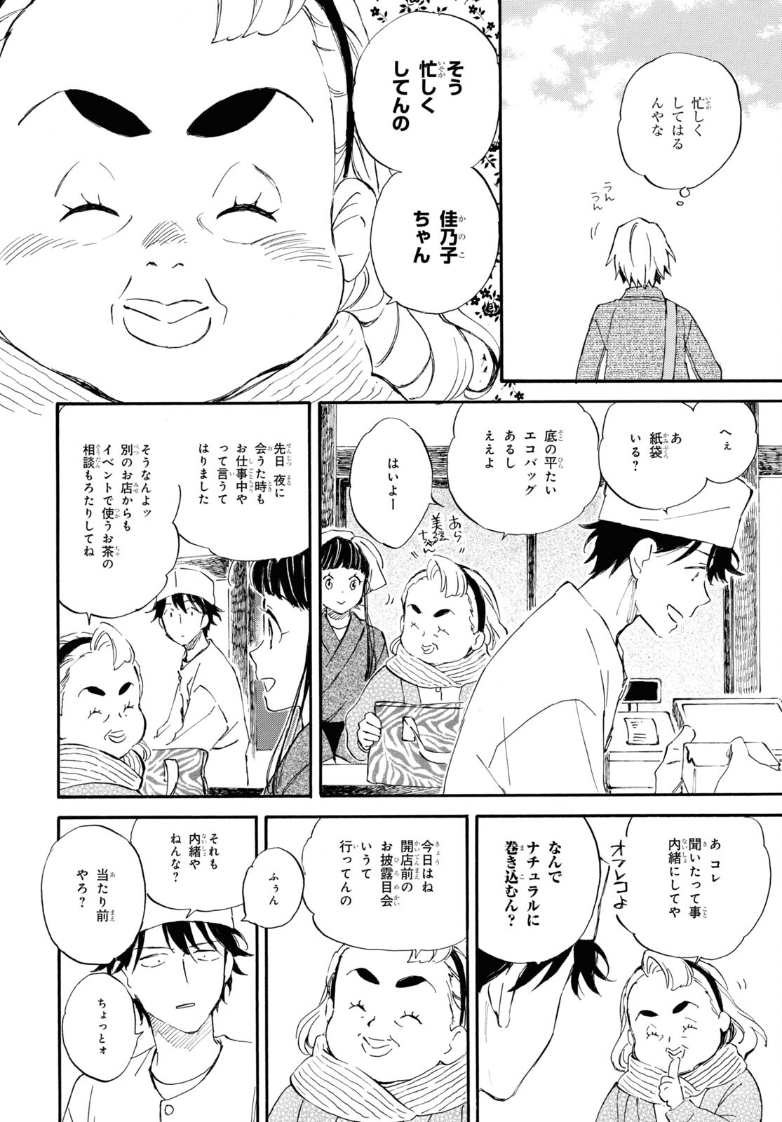 であいもん 第82話 - Page 18