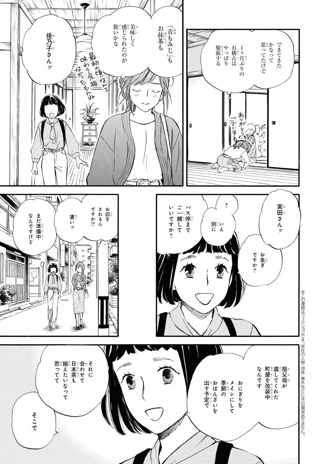 であいもん 第82話 - Page 3