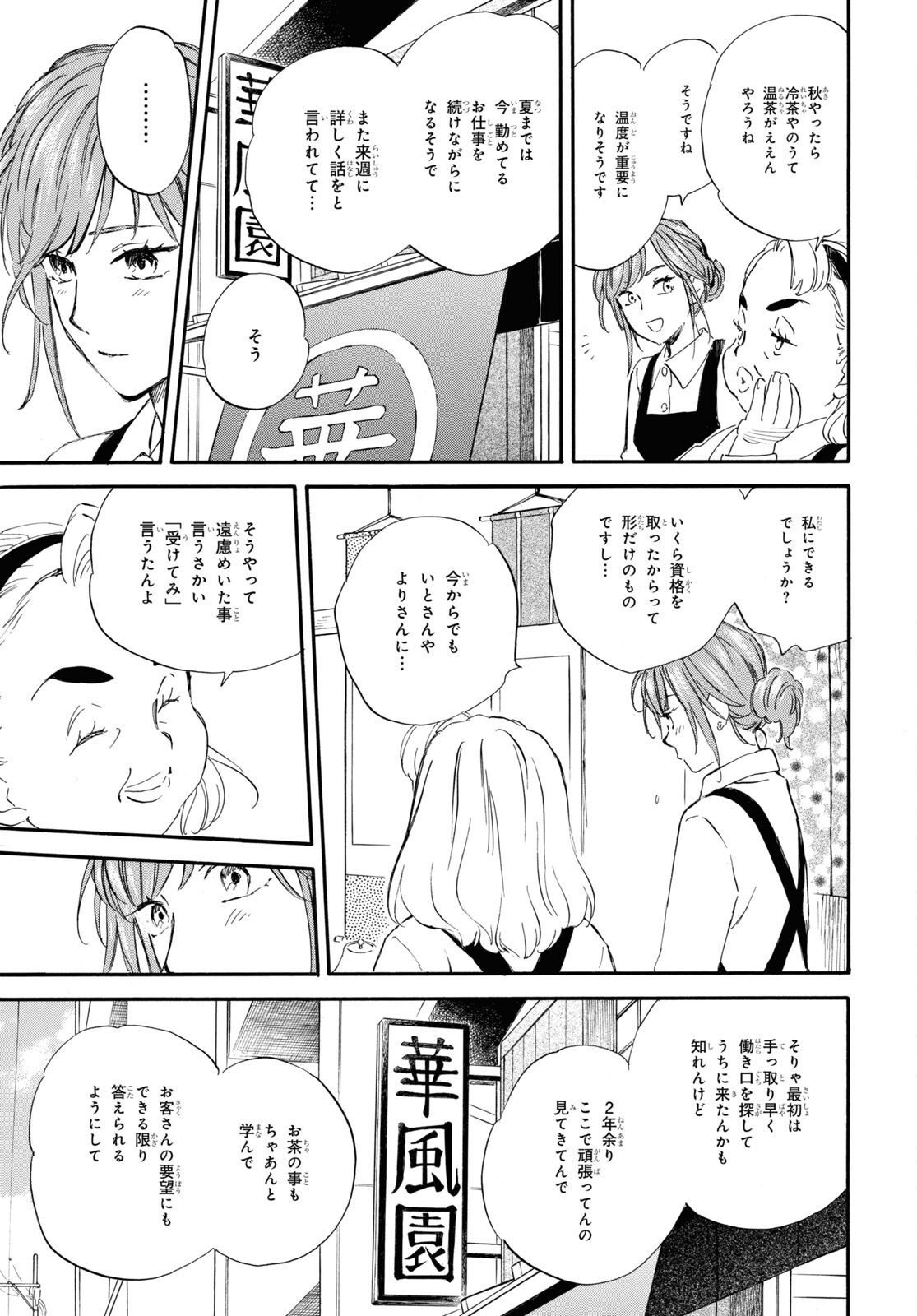 であいもん 第82話 - Page 7