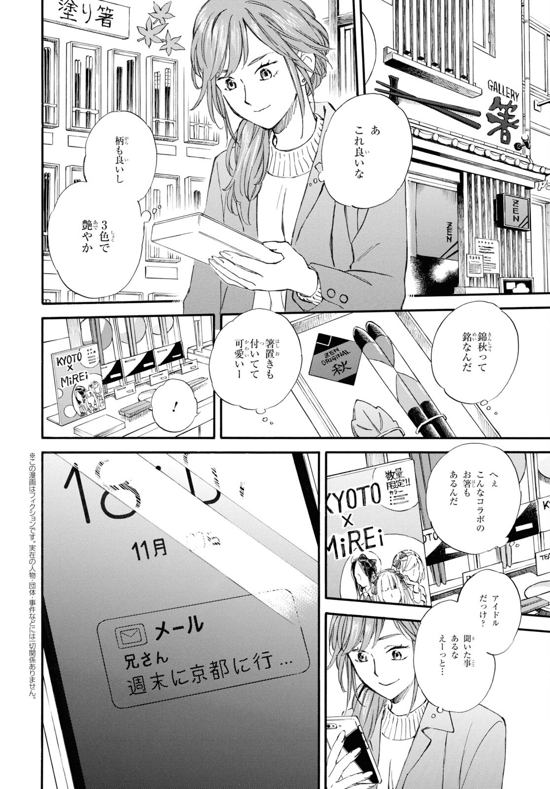 であいもん 第83話 - Page 2