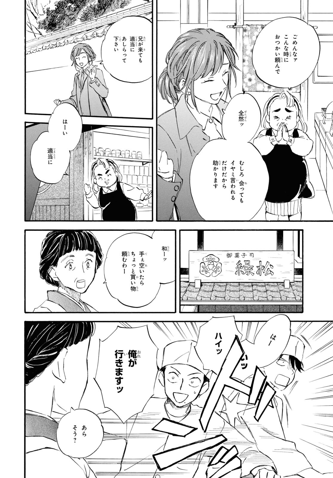 であいもん 第83話 - Page 12