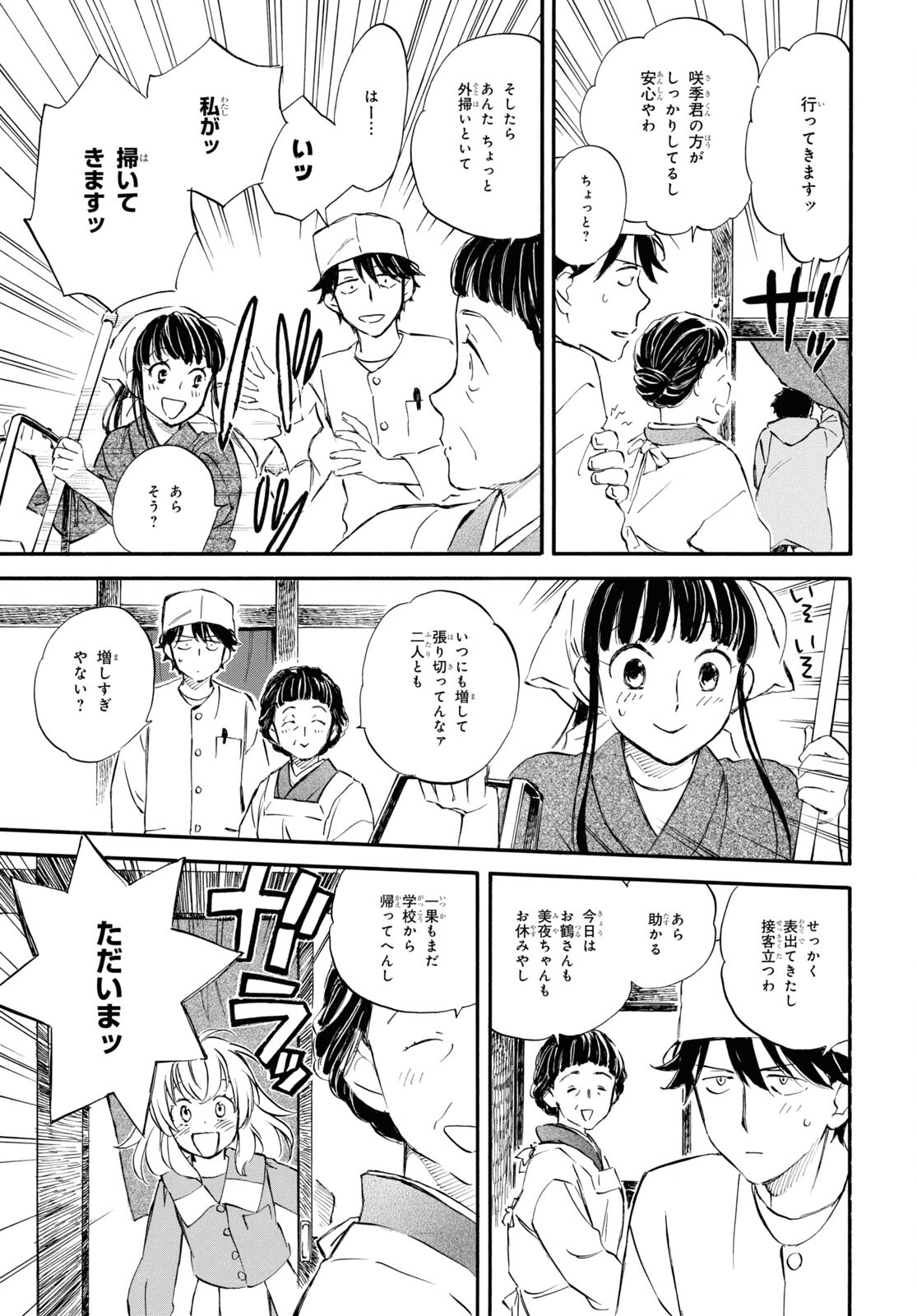 であいもん 第83話 - Page 13