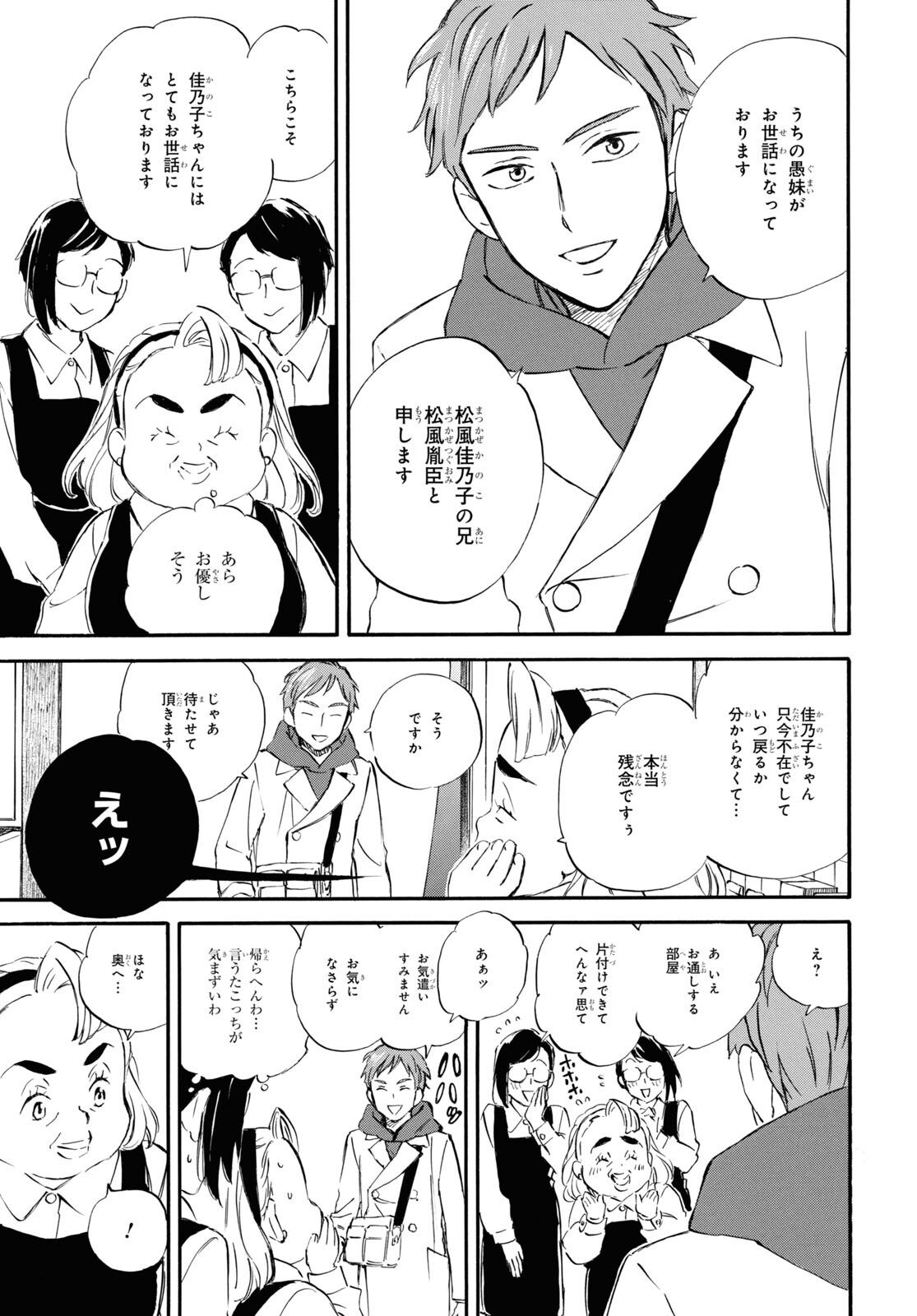 であいもん 第83話 - Page 15