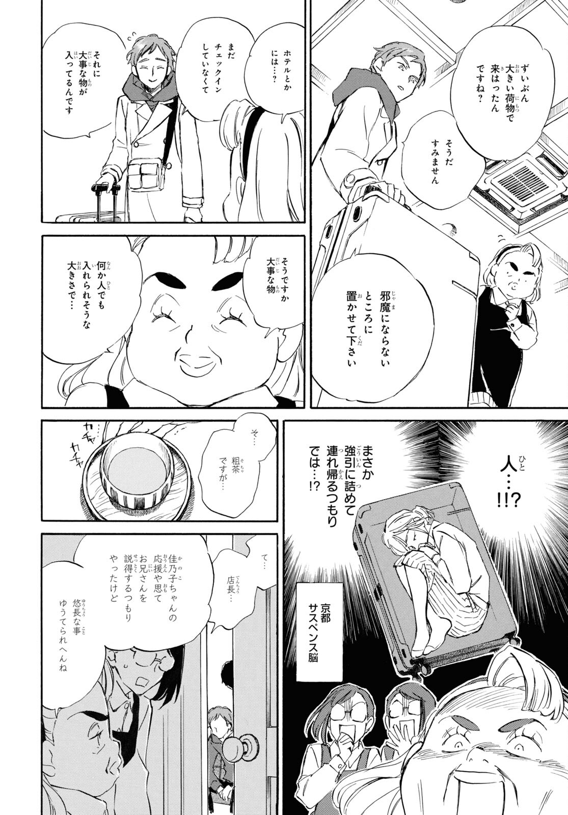 であいもん 第83話 - Page 16