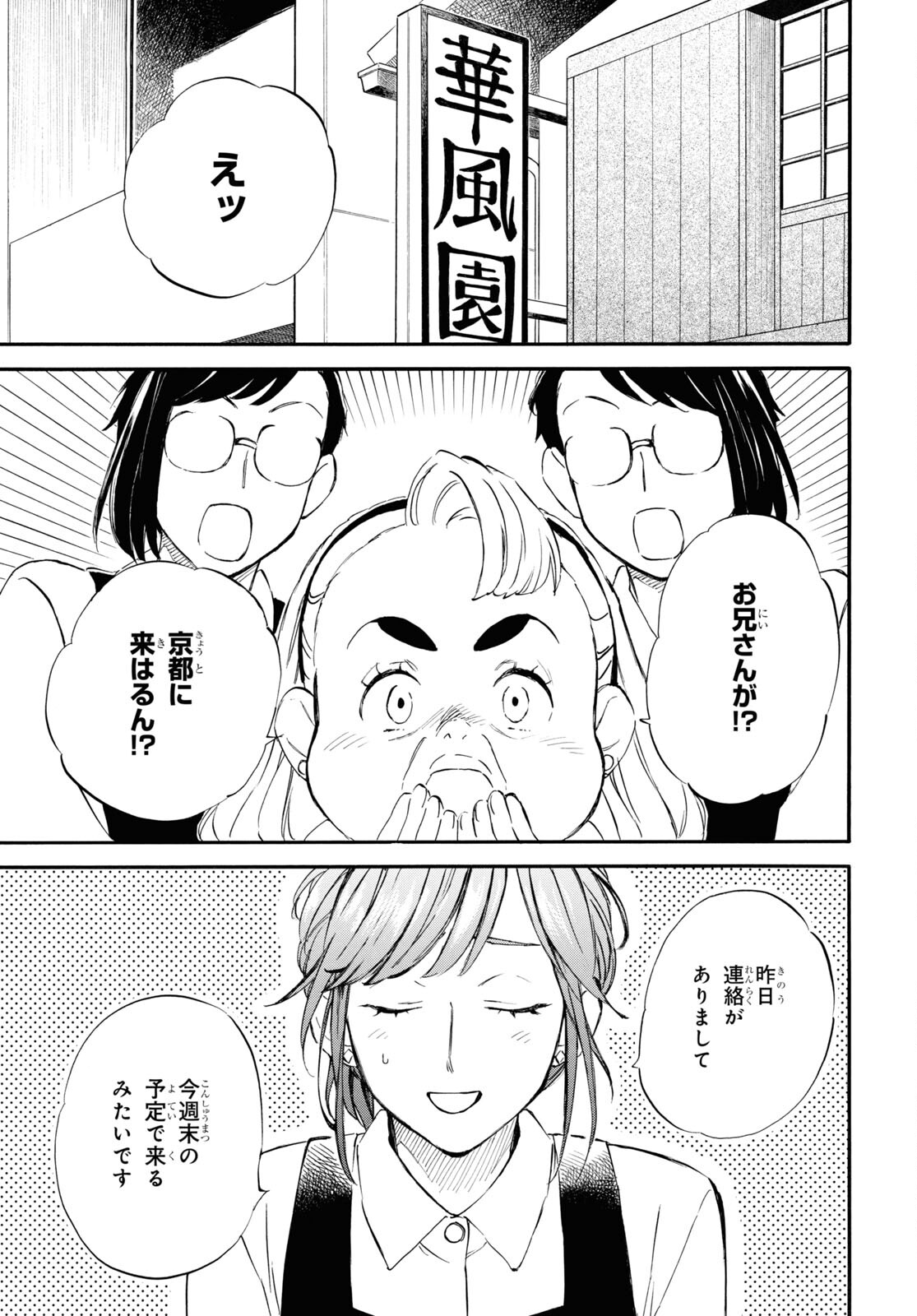 であいもん 第83話 - Page 3