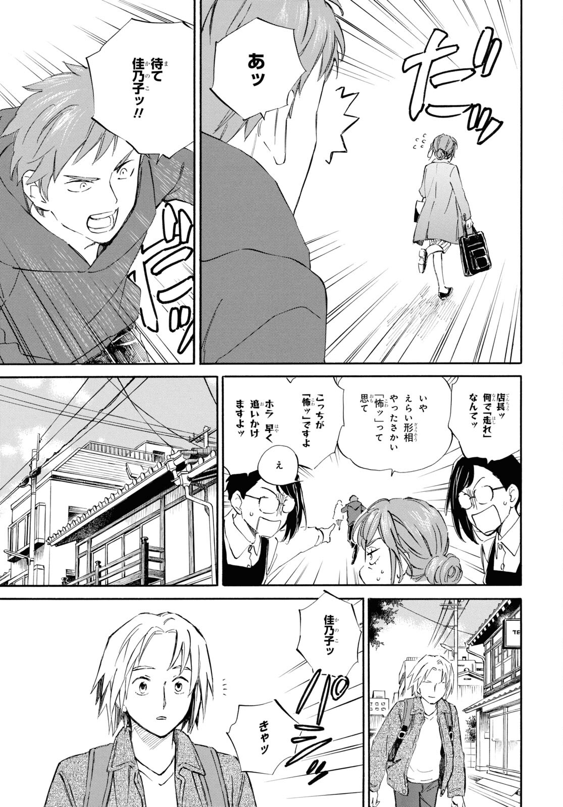 であいもん 第83話 - Page 23