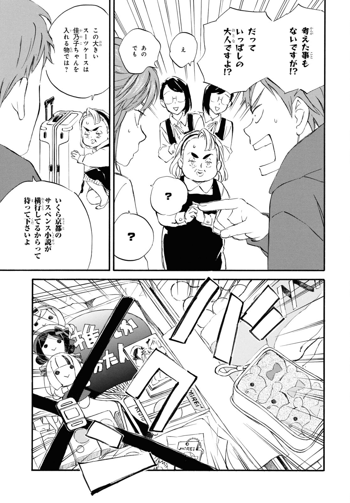 であいもん 第83話 - Page 31