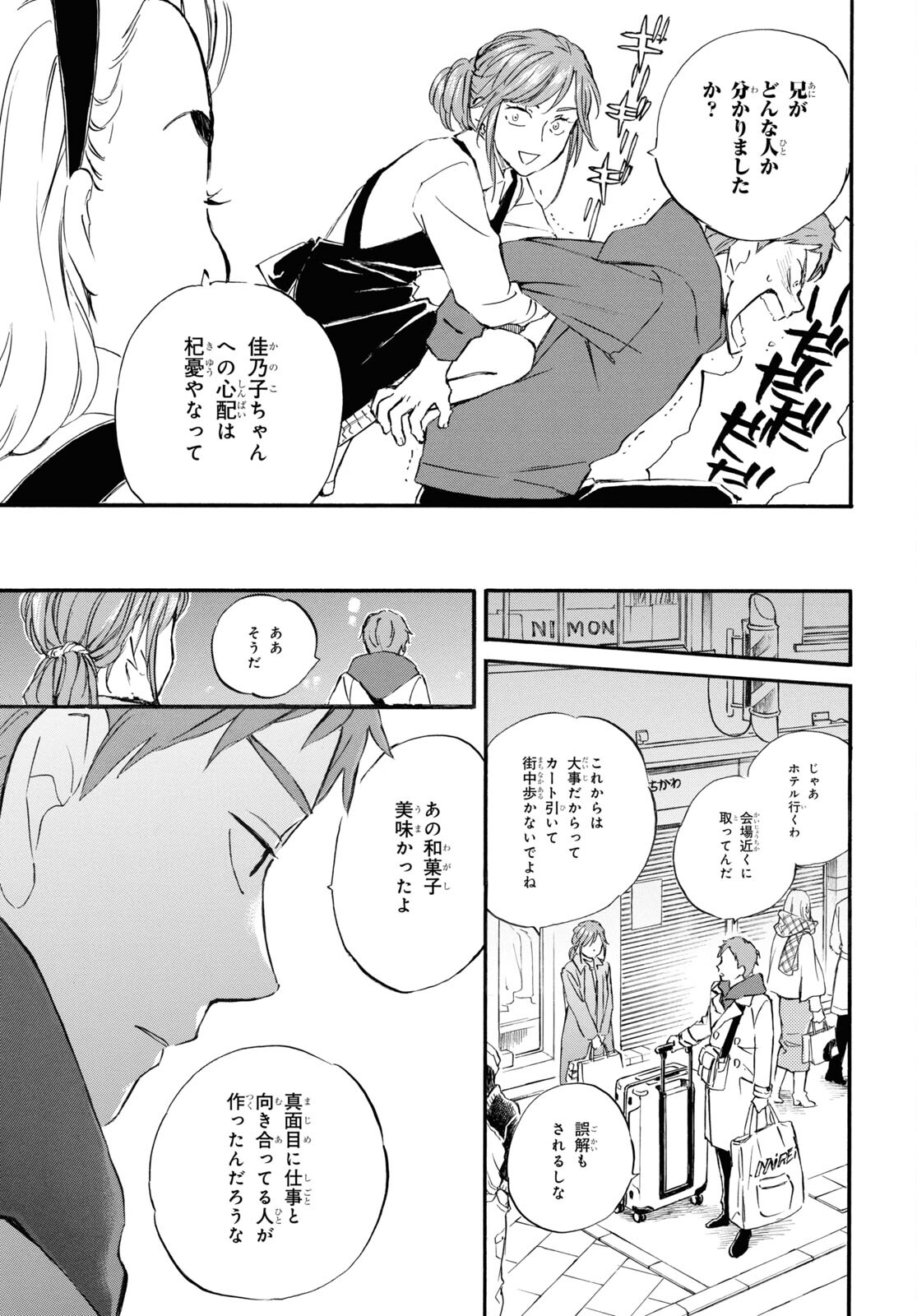 であいもん 第83話 - Page 33