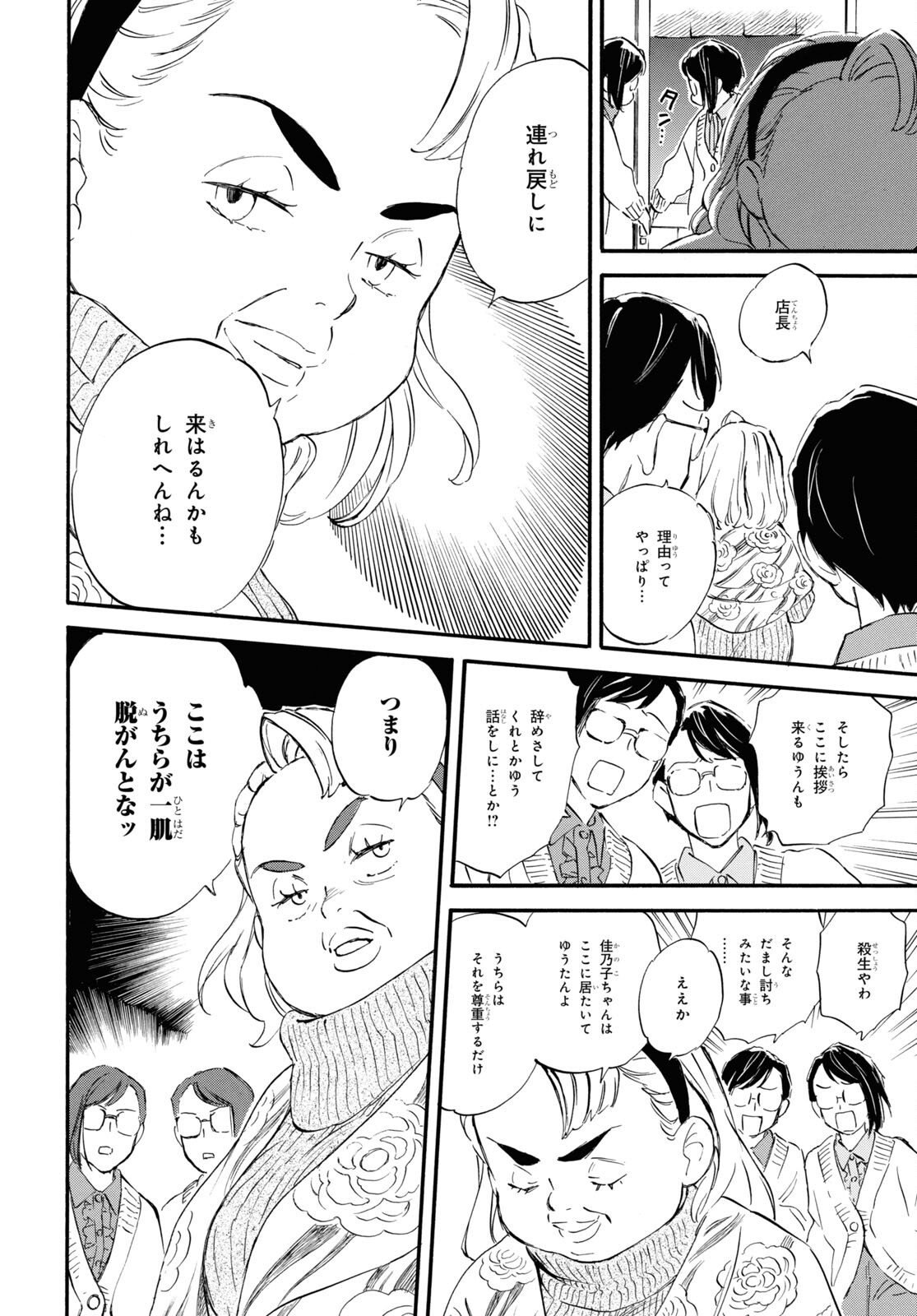 であいもん 第83話 - Page 6