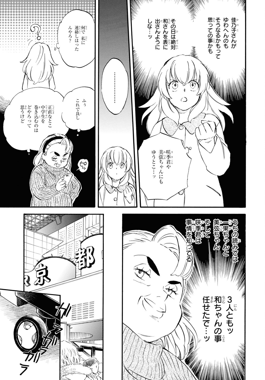 であいもん 第83話 - Page 9