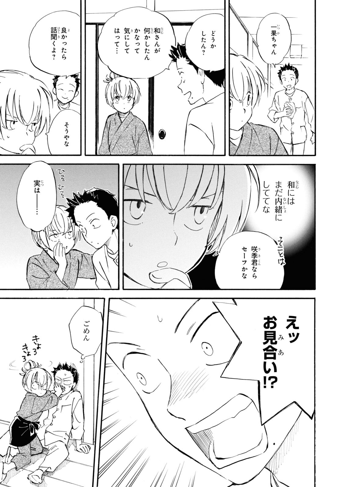 であいもん 第86話 - Page 12