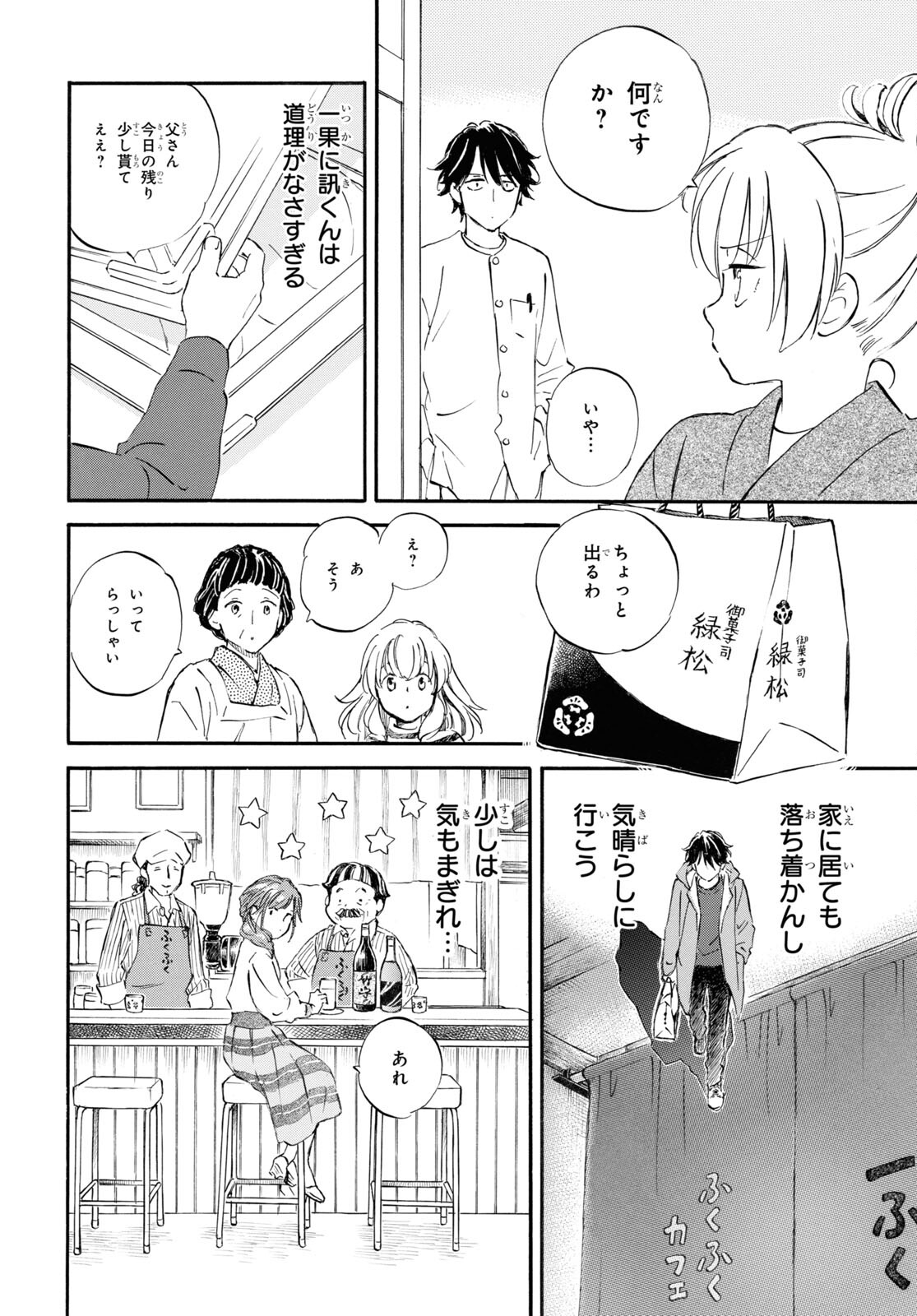 であいもん 第86話 - Page 21