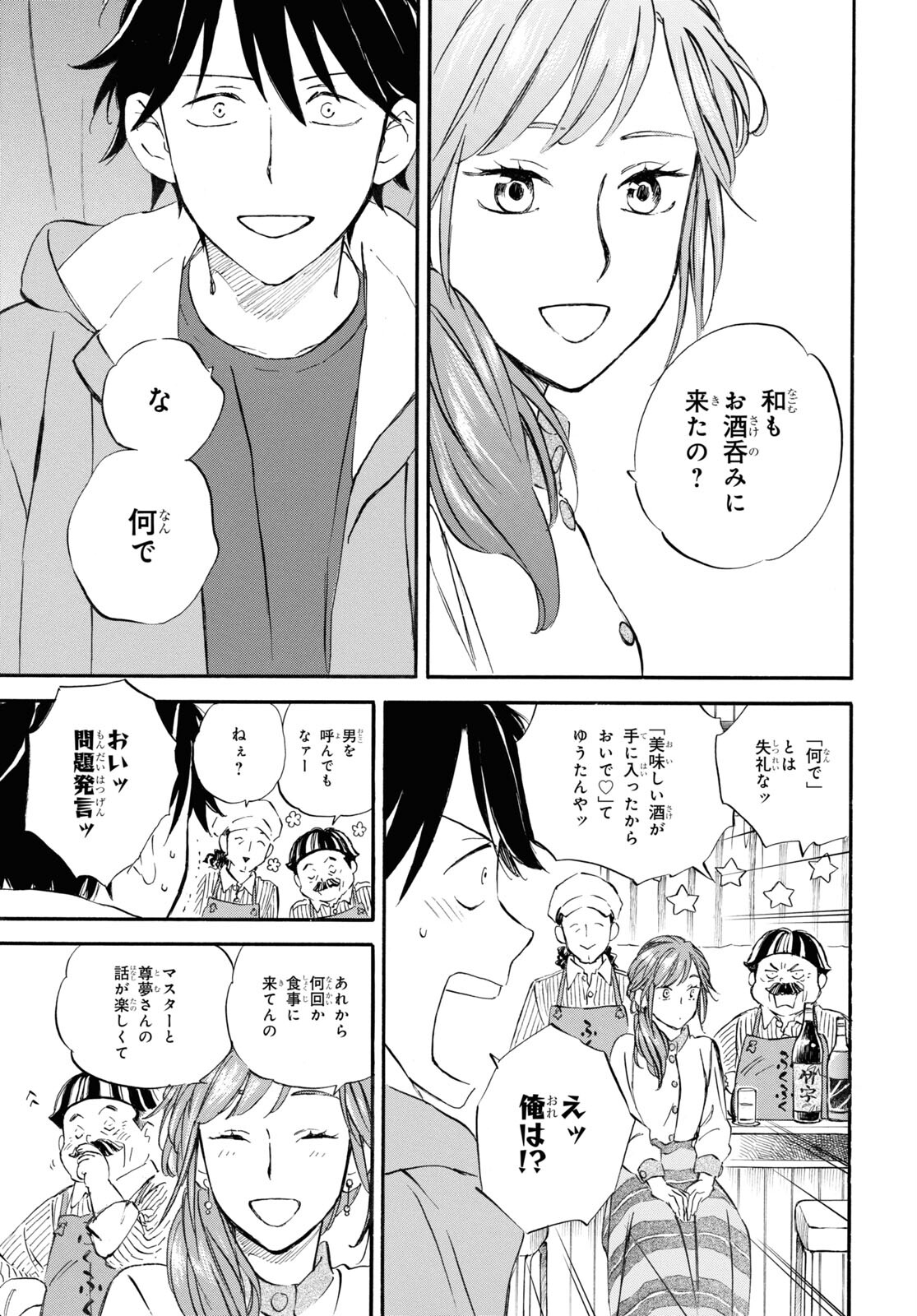 であいもん 第86話 - Page 22