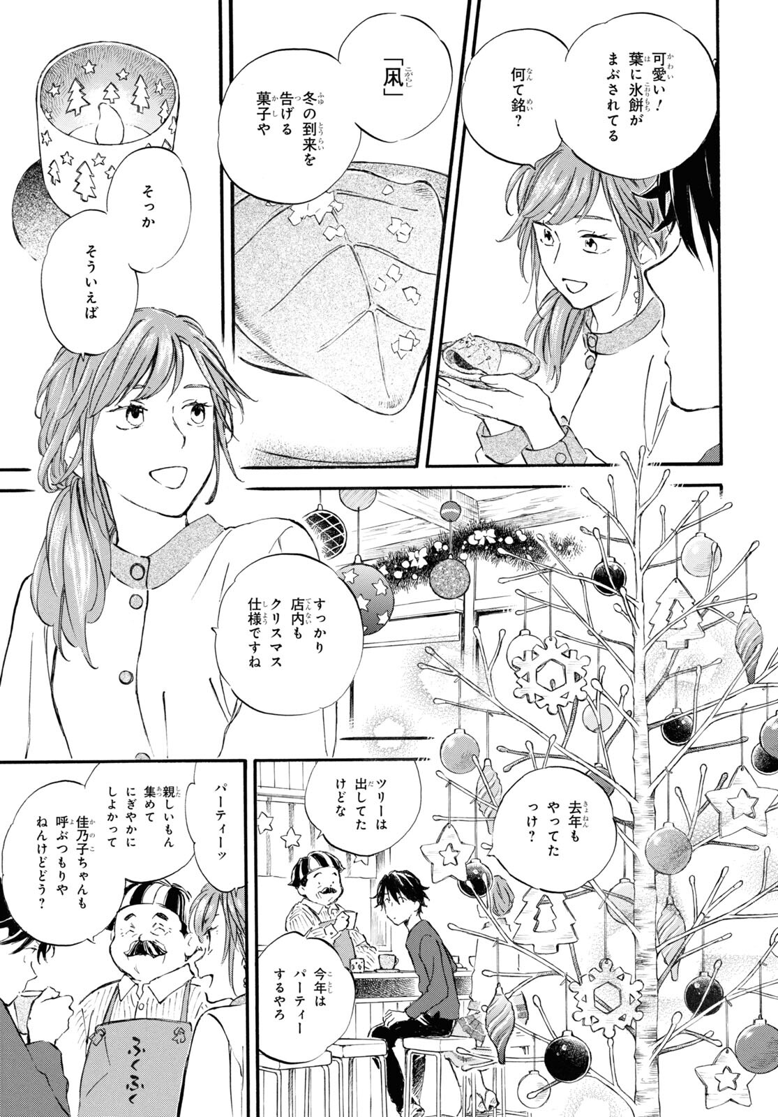 であいもん 第86話 - Page 24