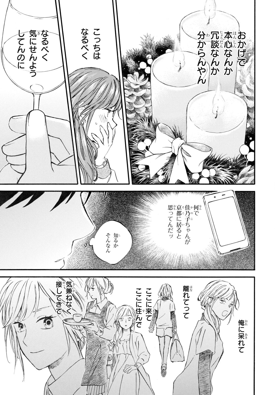 であいもん 第86話 - Page 28