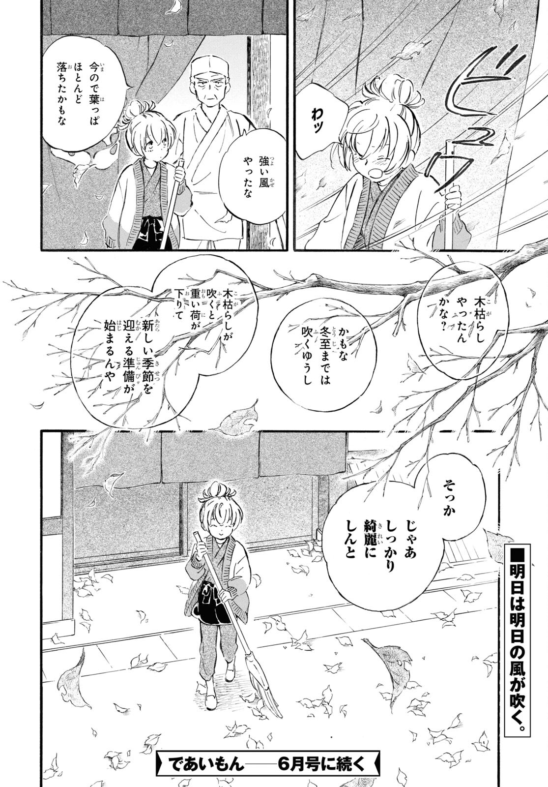 であいもん 第86話 - Page 33