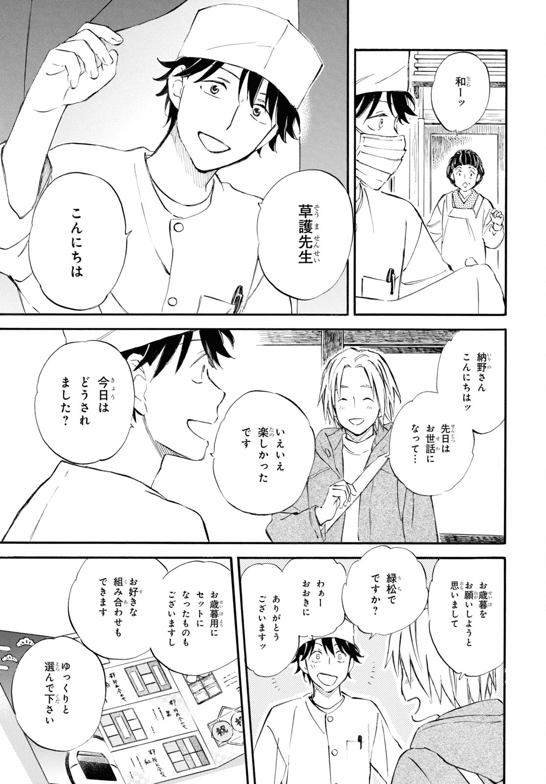 であいもん 第86話 - Page 6