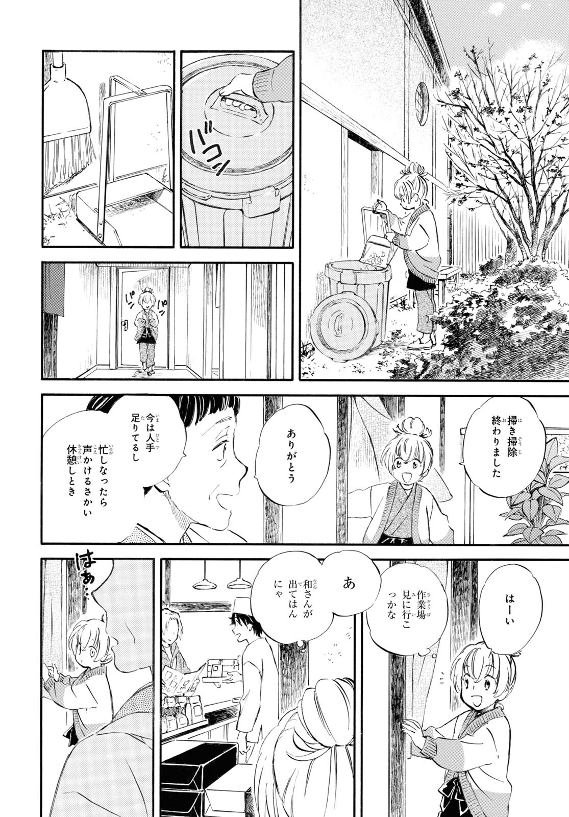 であいもん 第86話 - Page 7