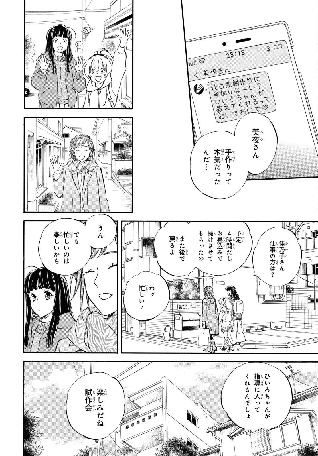 であいもん 第87話 - Page 18