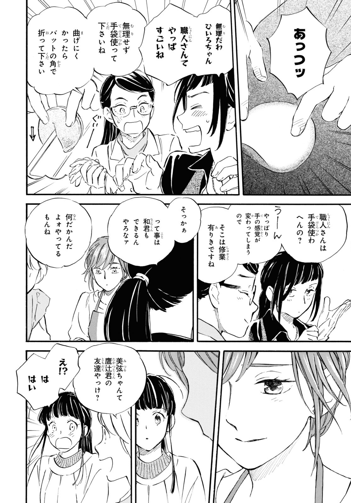 であいもん 第87話 - Page 22