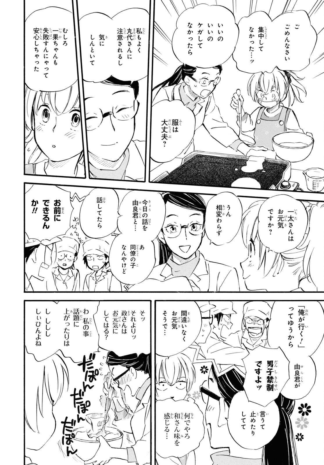 であいもん 第87話 - Page 24