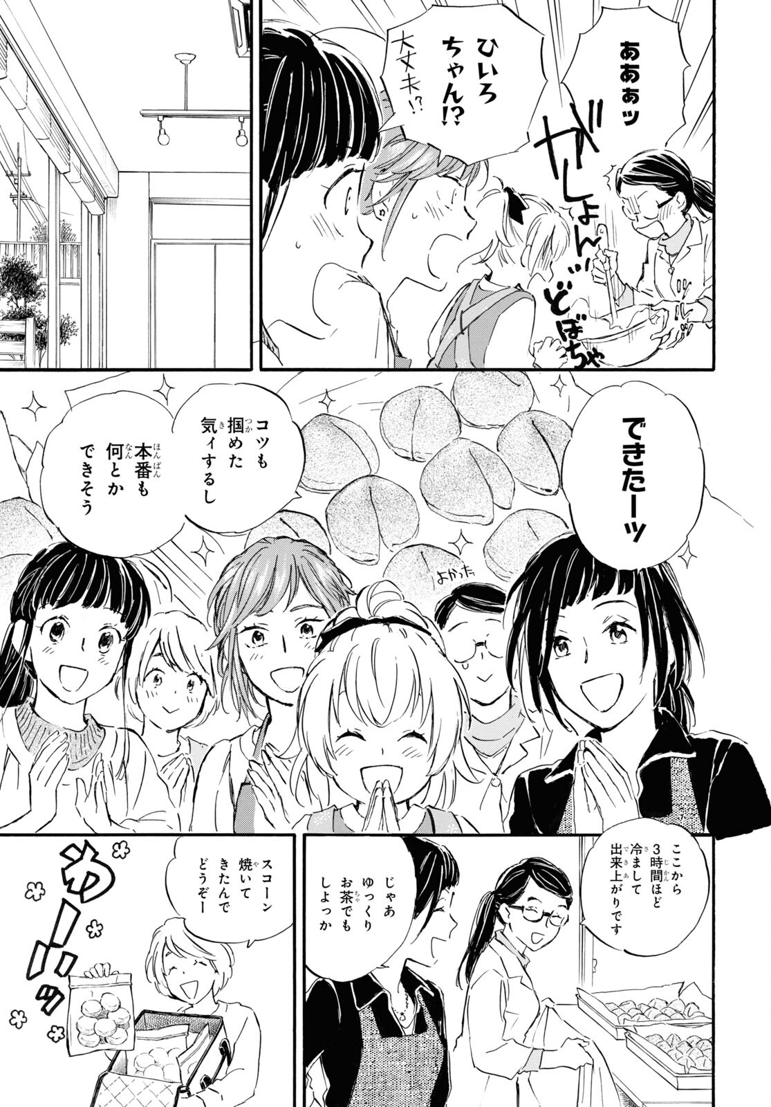 であいもん 第87話 - Page 25